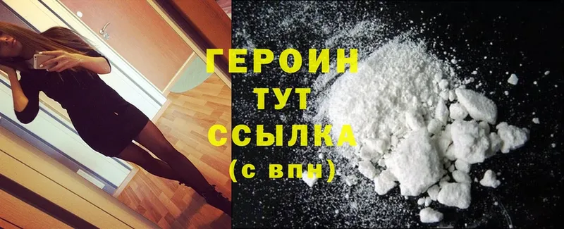 Героин Heroin  закладки  Реутов 